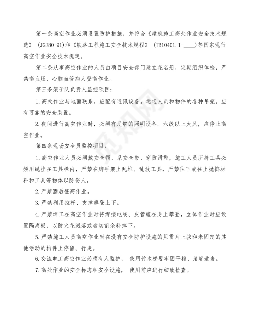 高空作业安全事故应急救援预案(2篇).docx