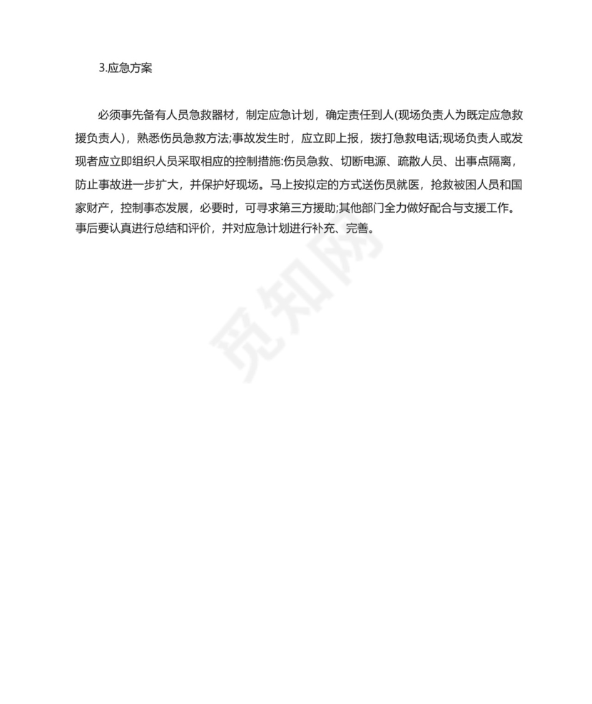 高空作业应急处置措施.docx