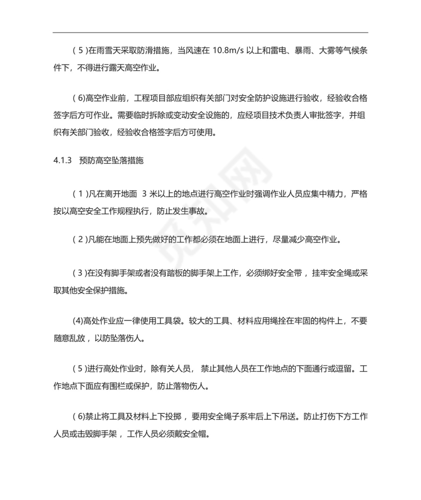 高空作业应急处置预案.docx