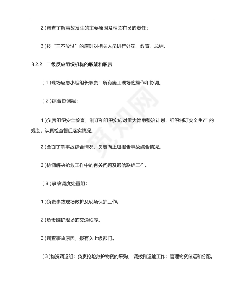 高空作业应急处置预案.docx