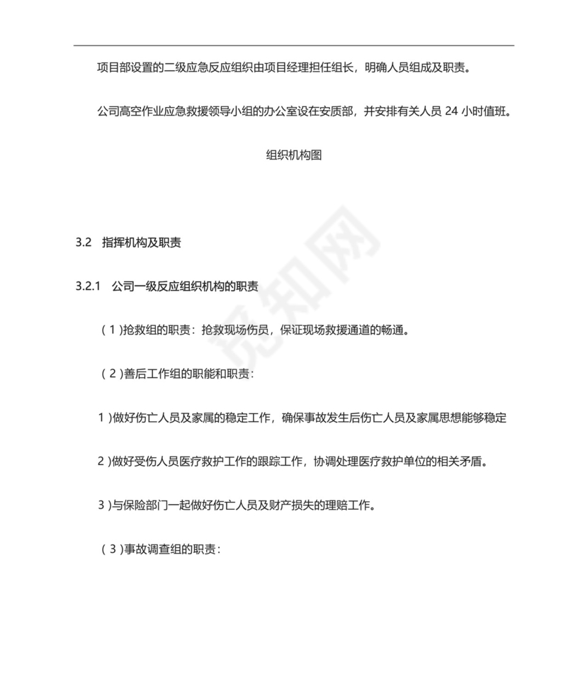 高空作业应急处置预案.docx