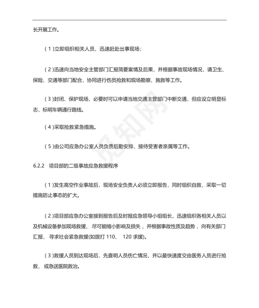 高空作业应急处置预案.docx