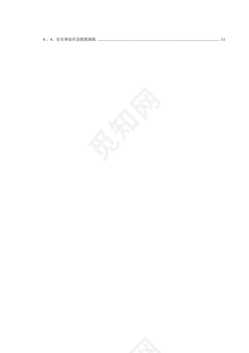 高空作业应急救援预案.docx