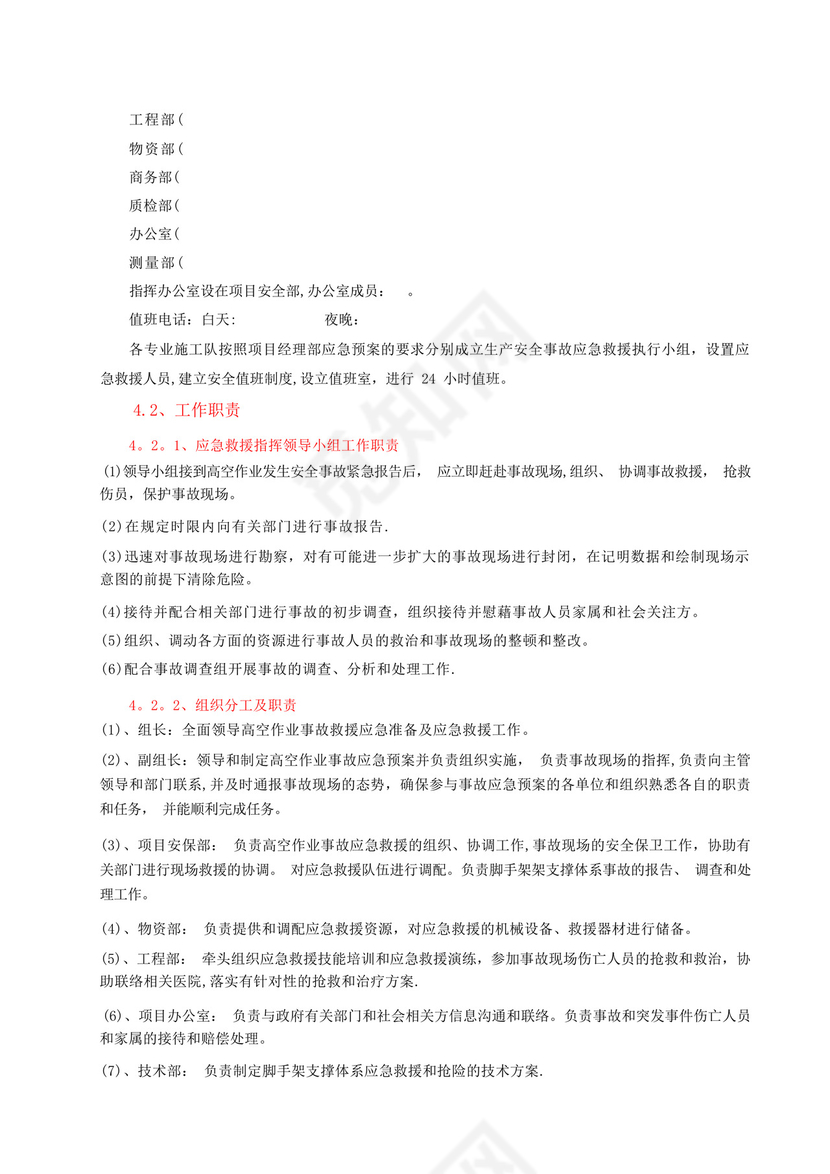 高空作业应急救援预案.docx