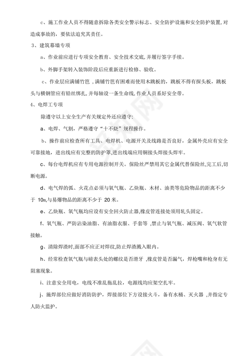 高空作业施工方案、应急预案.docx