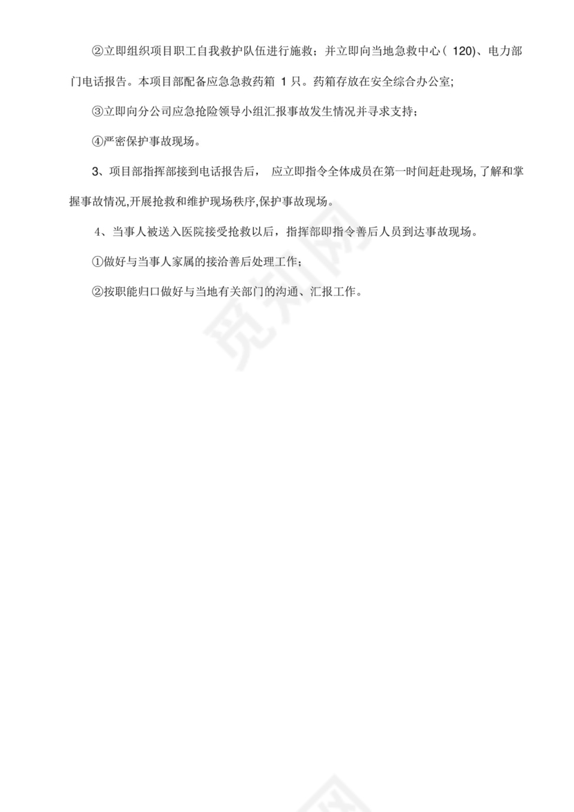 高空作业施工方案、应急预案.docx