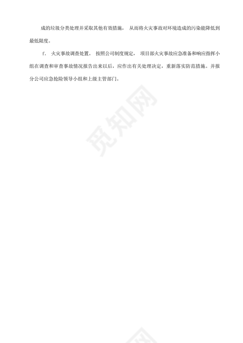 高空作业施工方案、应急预案.docx