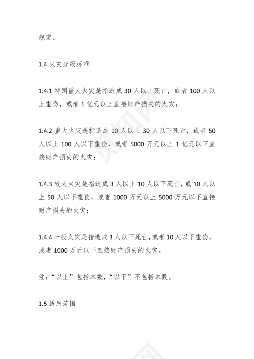 XX自治县火灾事故应急预案.docx