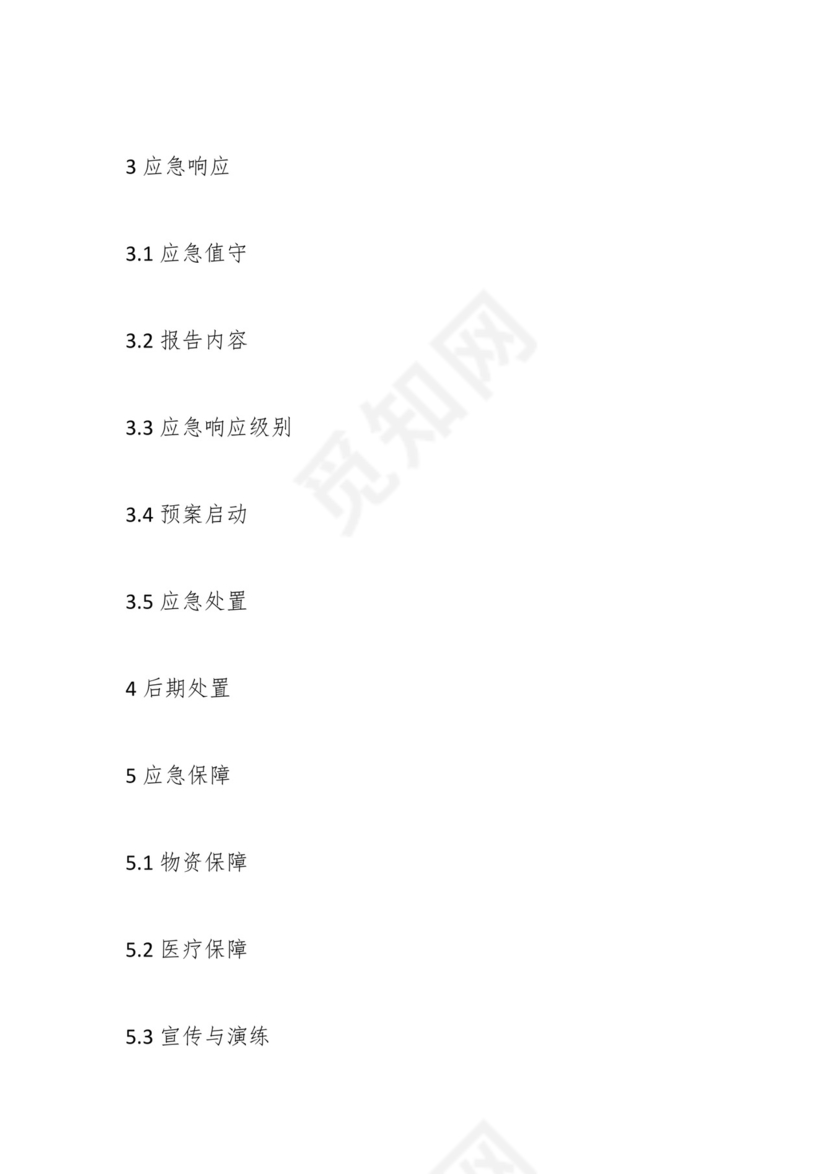 XX自治县火灾事故应急预案.docx