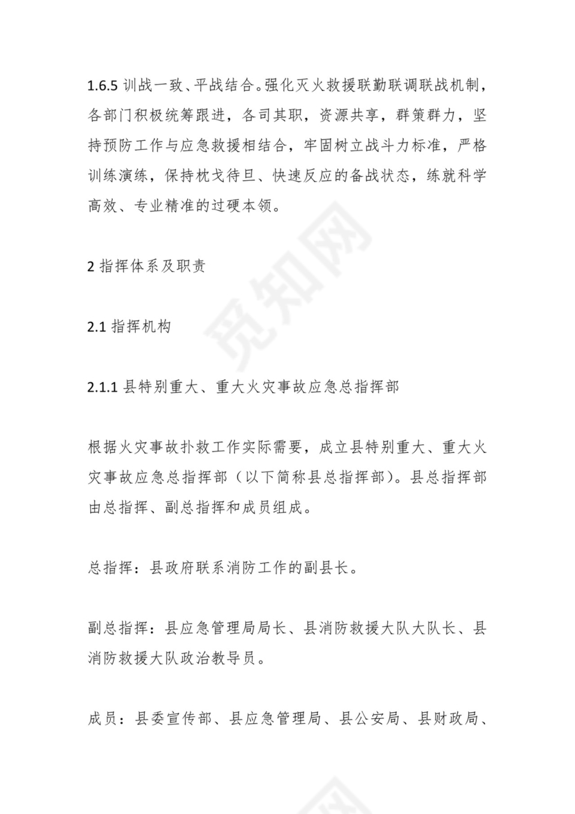 XX自治县火灾事故应急预案.docx