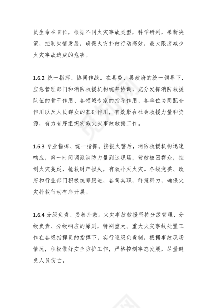 XX自治县火灾事故应急预案.docx