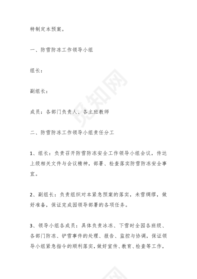低温寒潮应急预案（教育系统）.docx