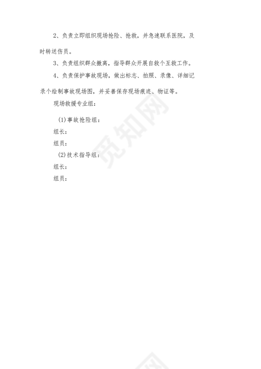 农贸市场指挥部重大安全事故应急救援预案.docx