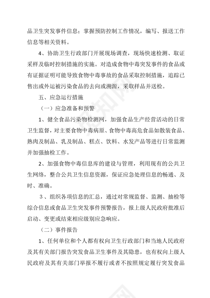 校园各类安全应急预案汇编（15篇）.docx