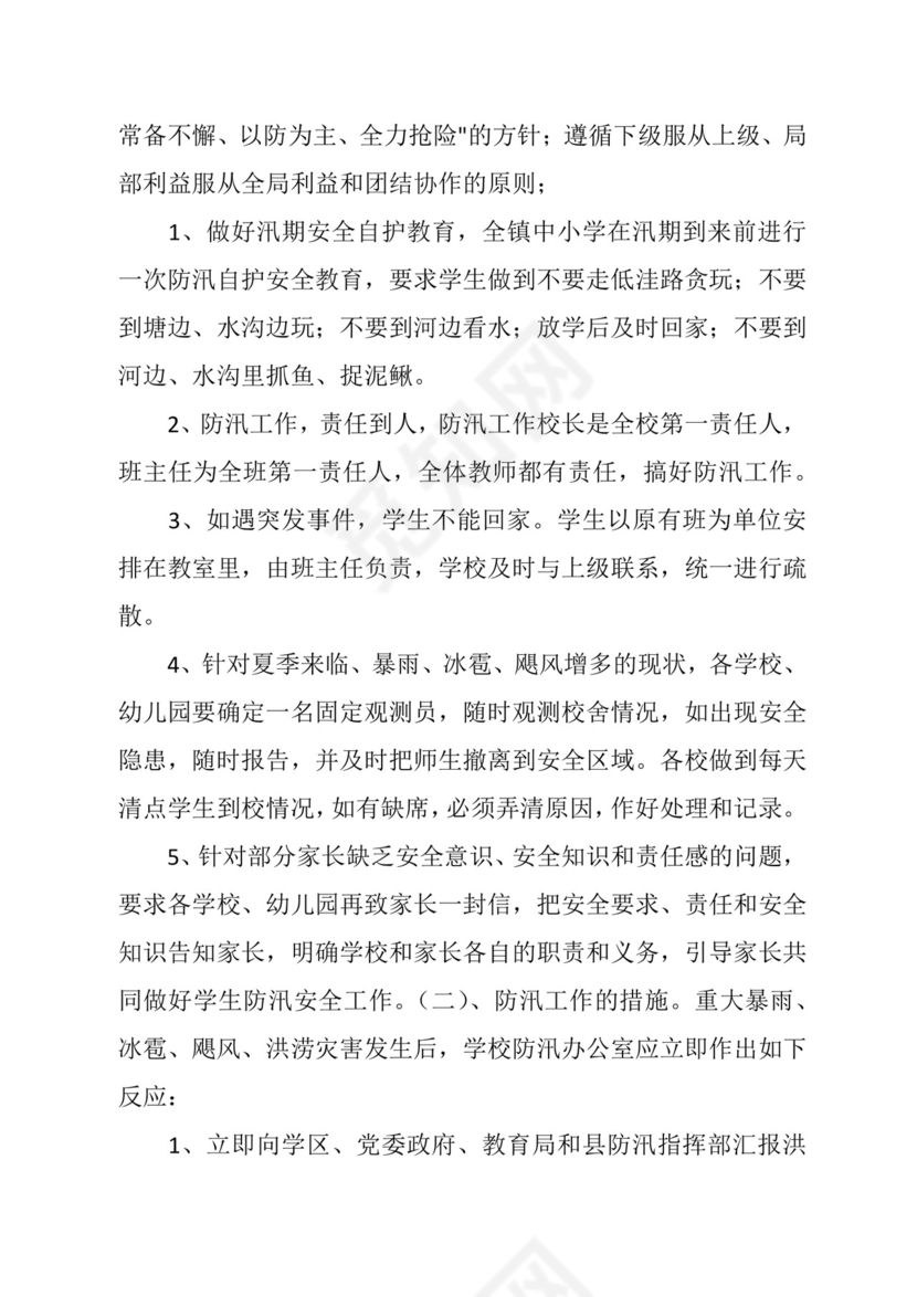 校园各类安全应急预案汇编（15篇）.docx