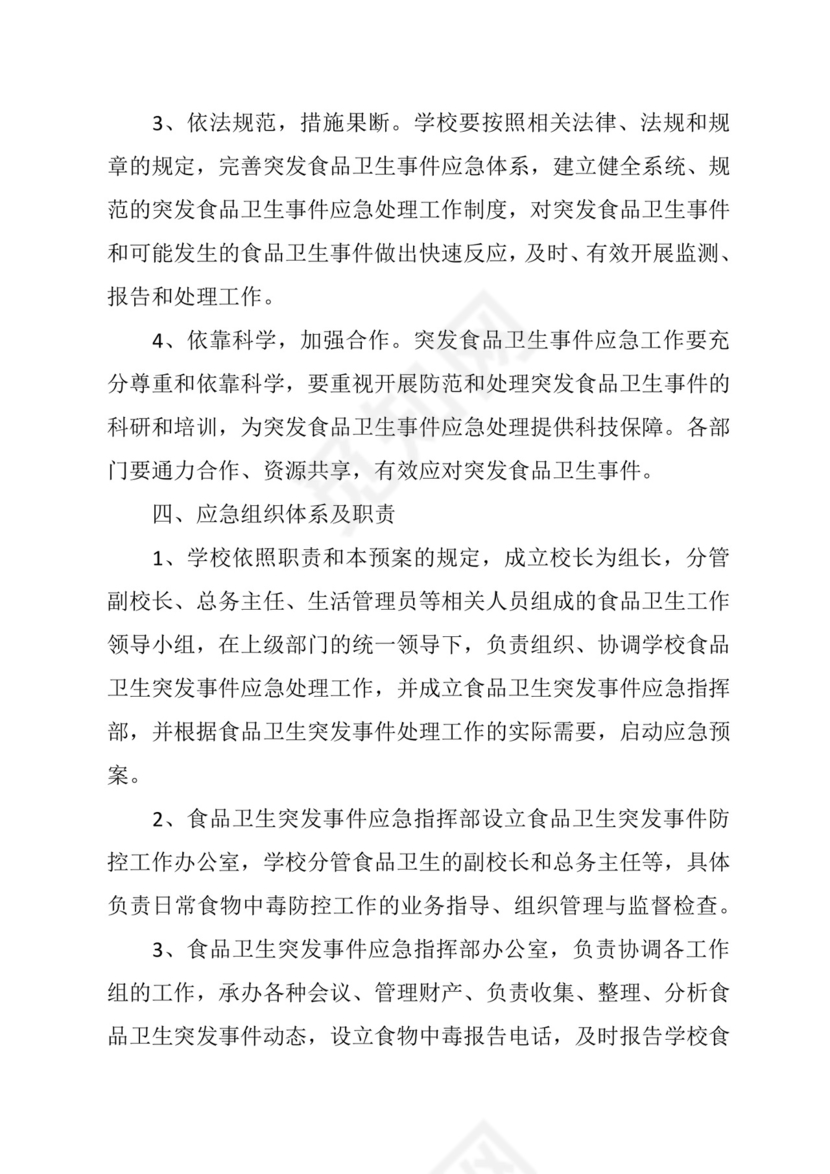 校园各类安全应急预案汇编（15篇）.docx