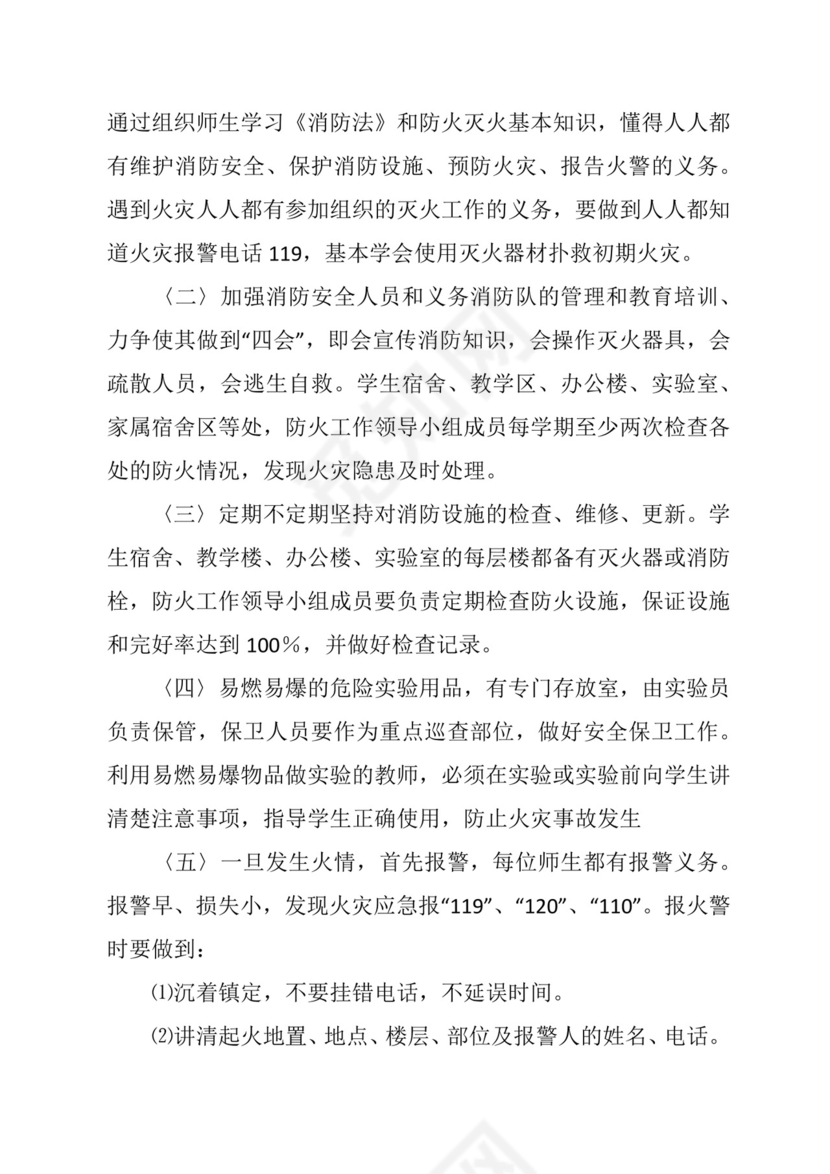 校园各类安全应急预案汇编（15篇）.docx