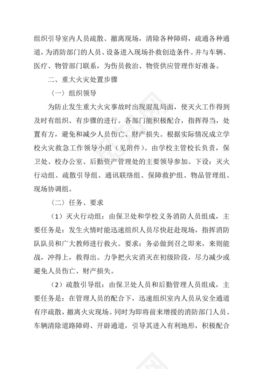 校园各类安全应急预案汇编（15篇）.docx