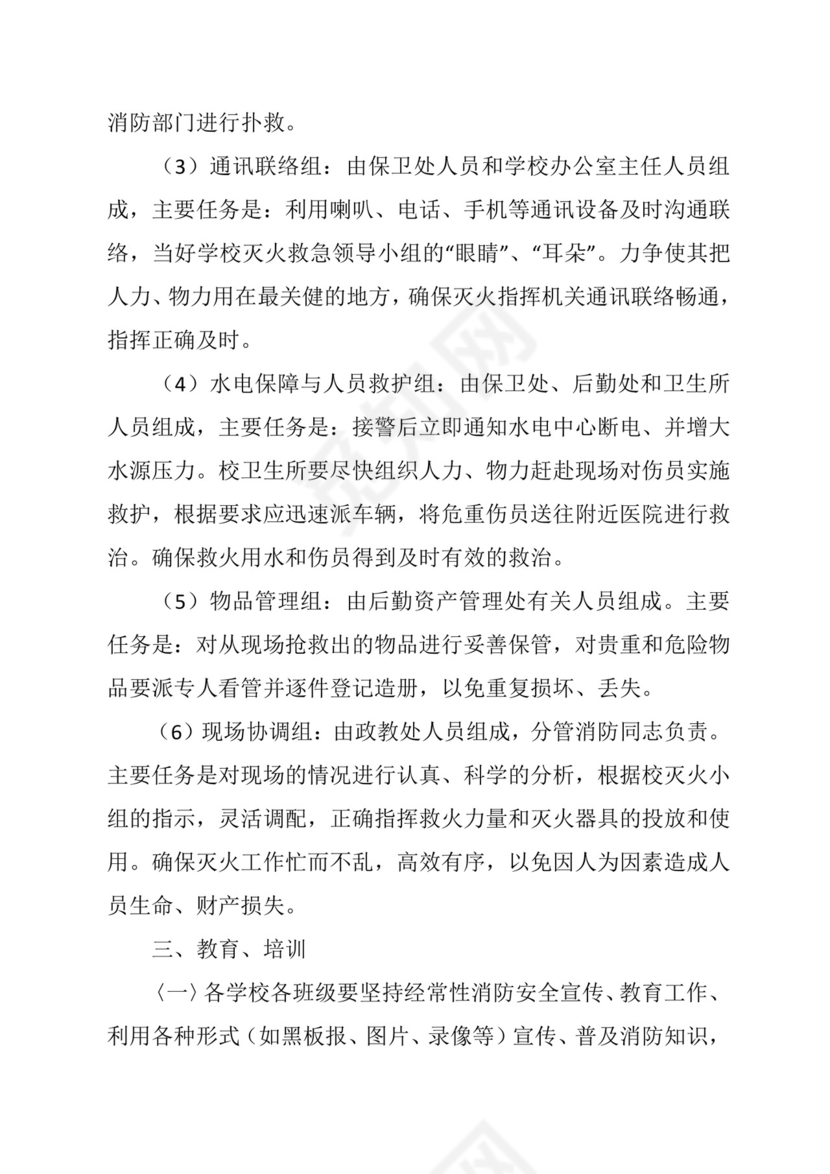校园各类安全应急预案汇编（15篇）.docx