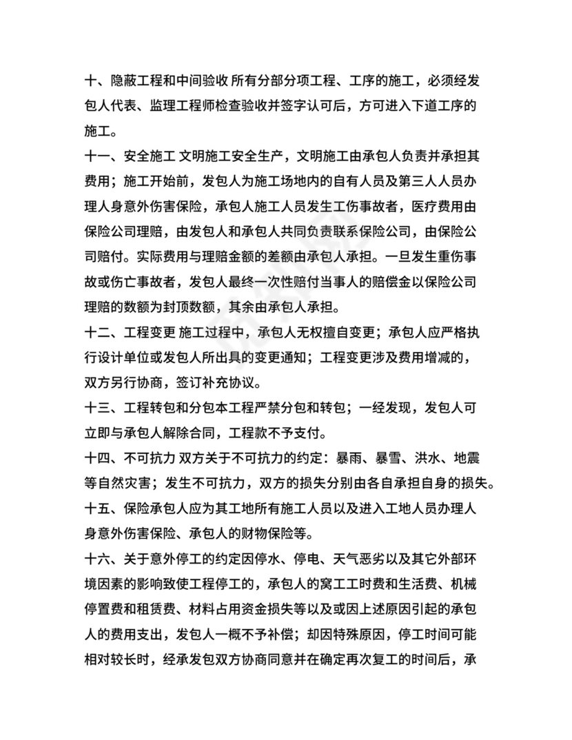 屋顶漏水维修合同范文.docx