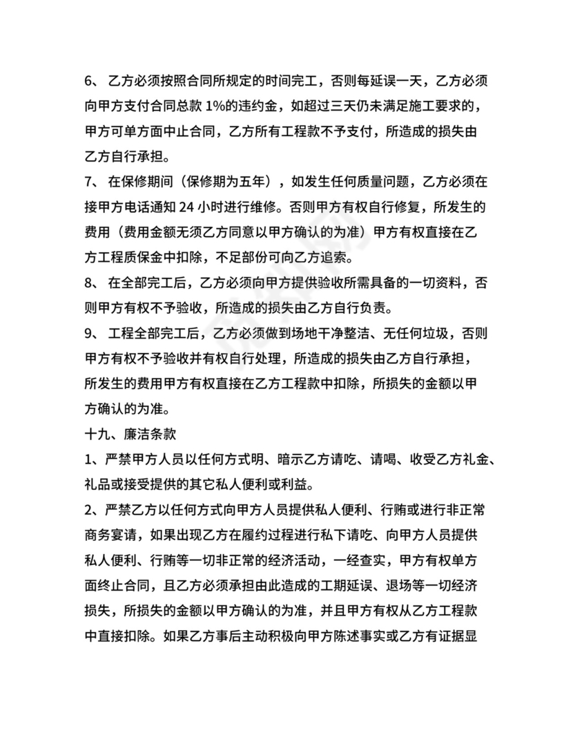 屋顶漏水维修合同范文.docx