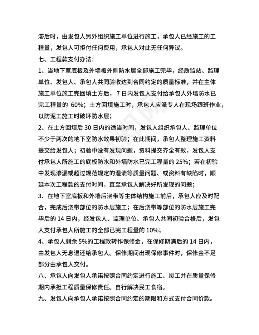 屋顶漏水维修合同范文.docx