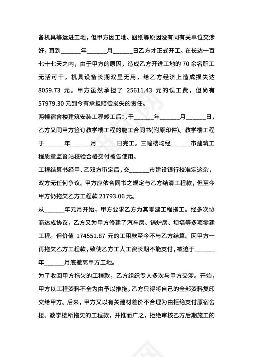 工程欠款纠纷起诉状样板.docx
