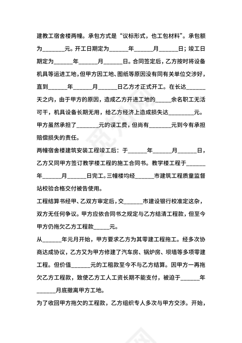 工程欠款纠纷起诉状范本最新.docx