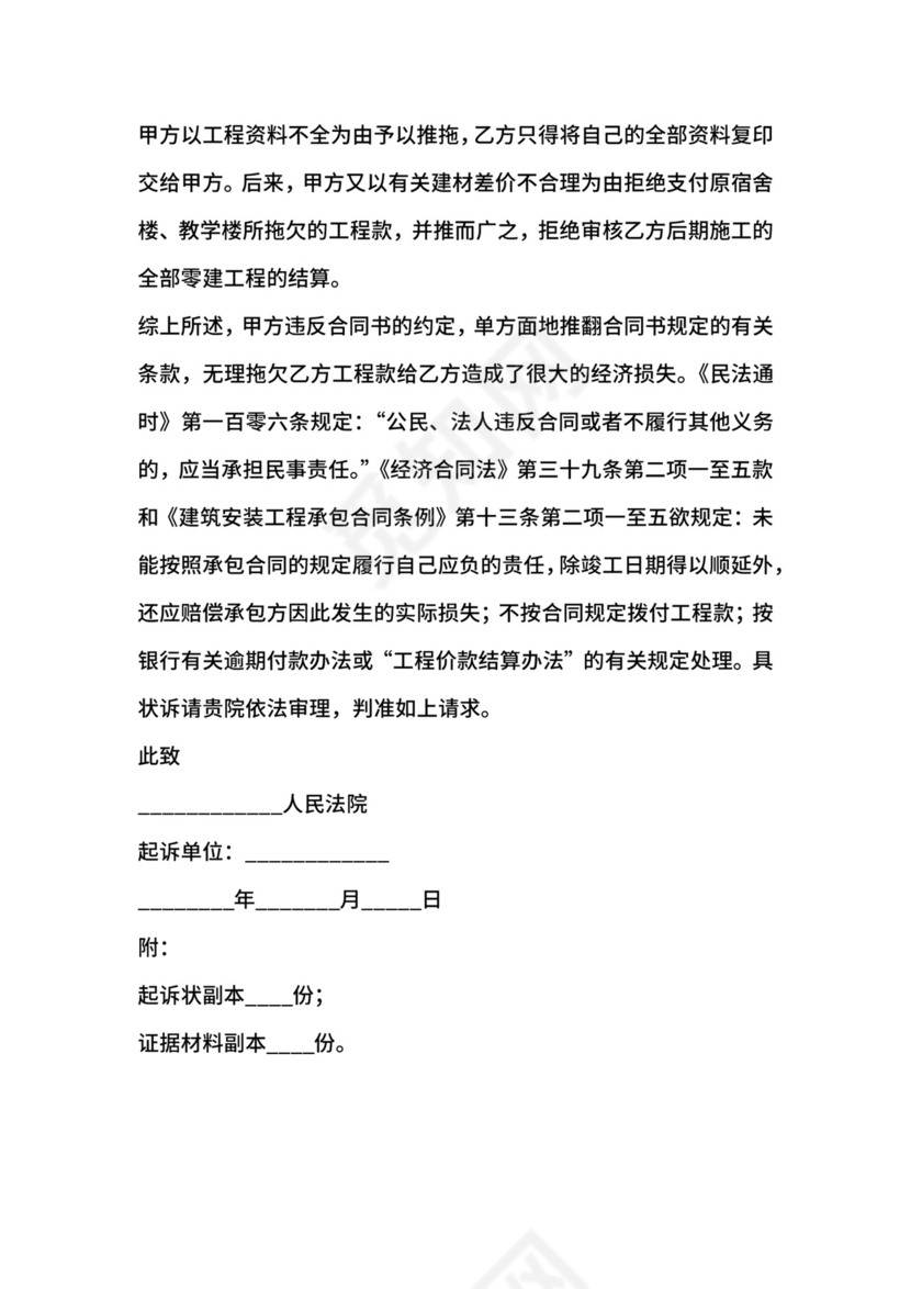 工程欠款纠纷起诉状范本最新.docx