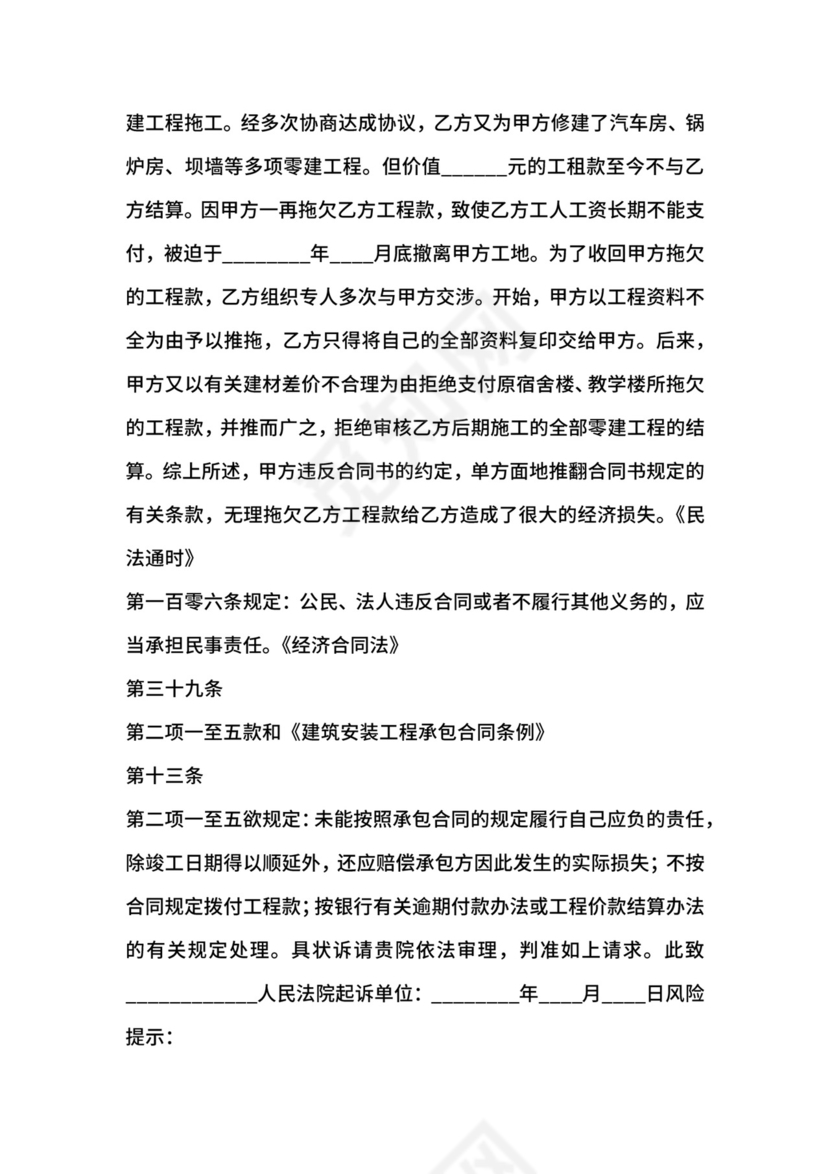 工程欠款纠纷起诉状通用版.docx