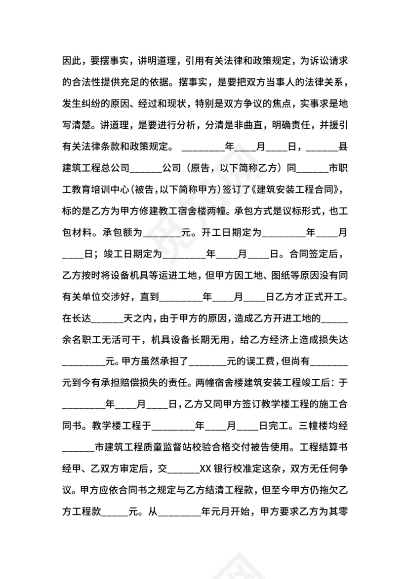 工程欠款纠纷起诉状通用版.docx