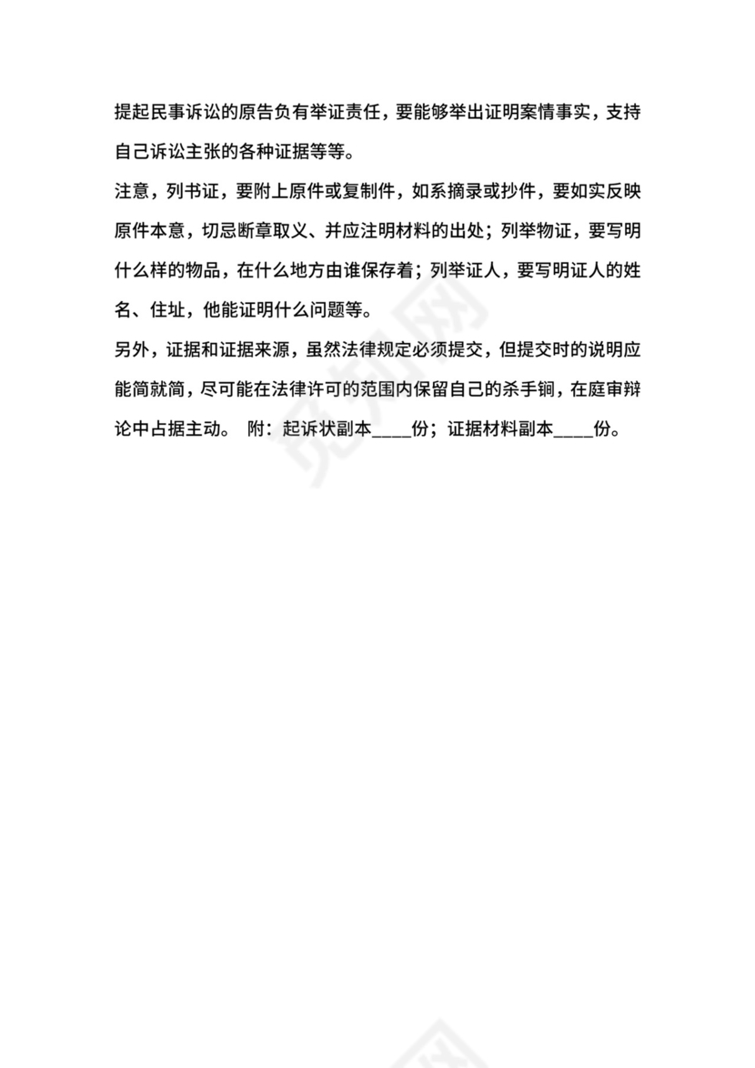 工程欠款纠纷起诉状通用版.docx