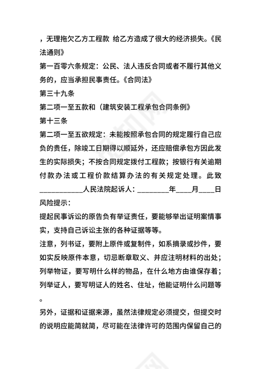 工程款纠纷起诉状通用版.docx