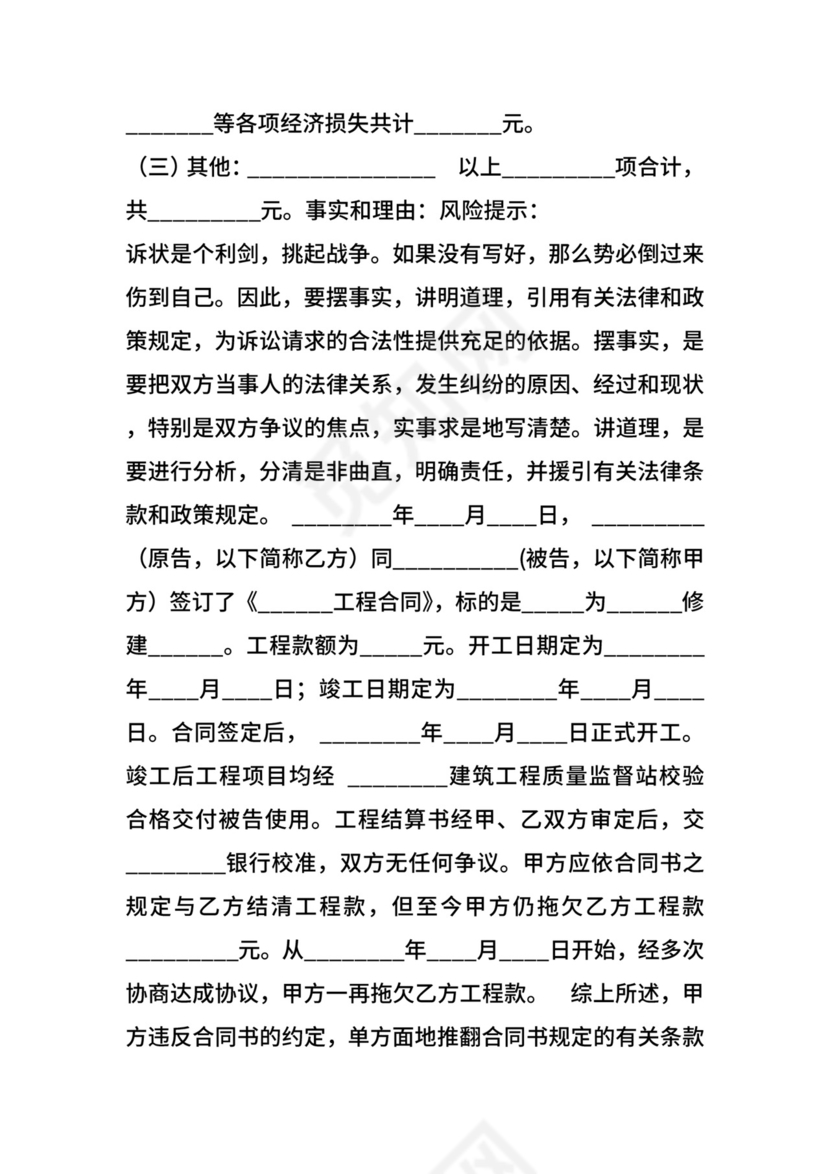 工程款纠纷起诉状通用版.docx