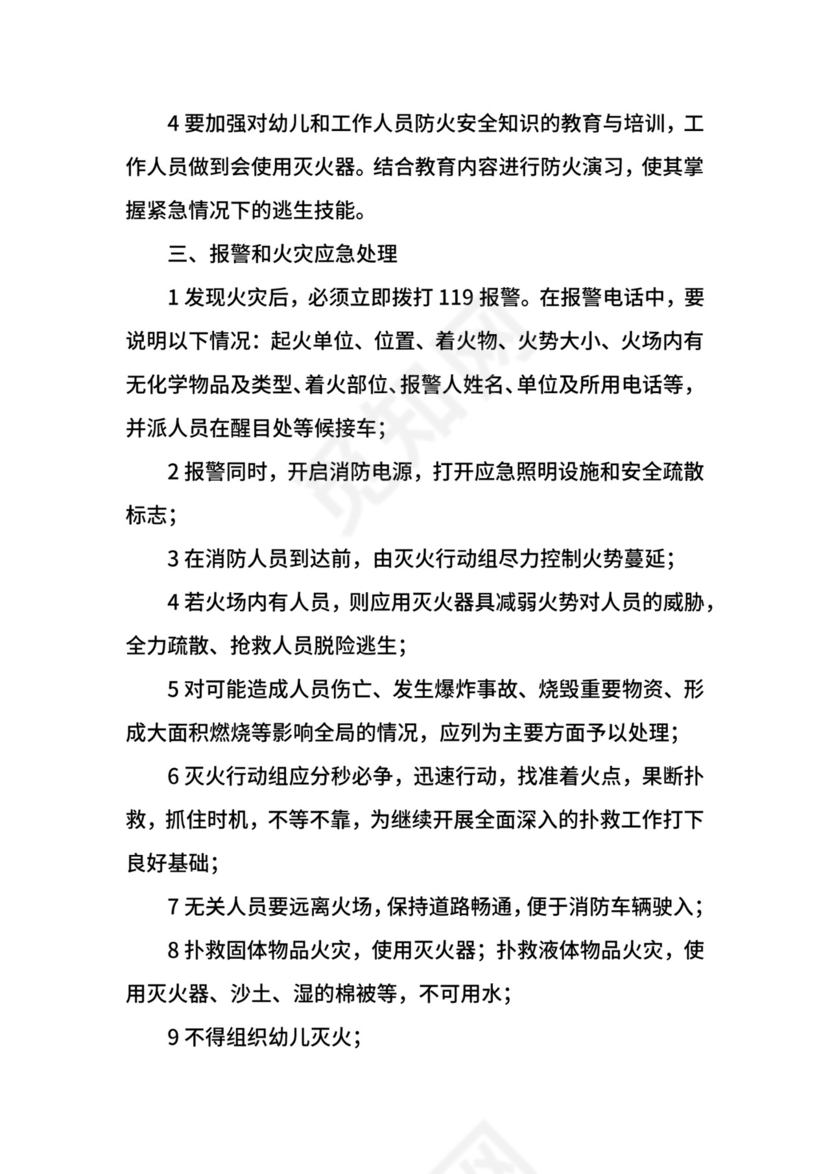 幼儿园安全应急预案.docx