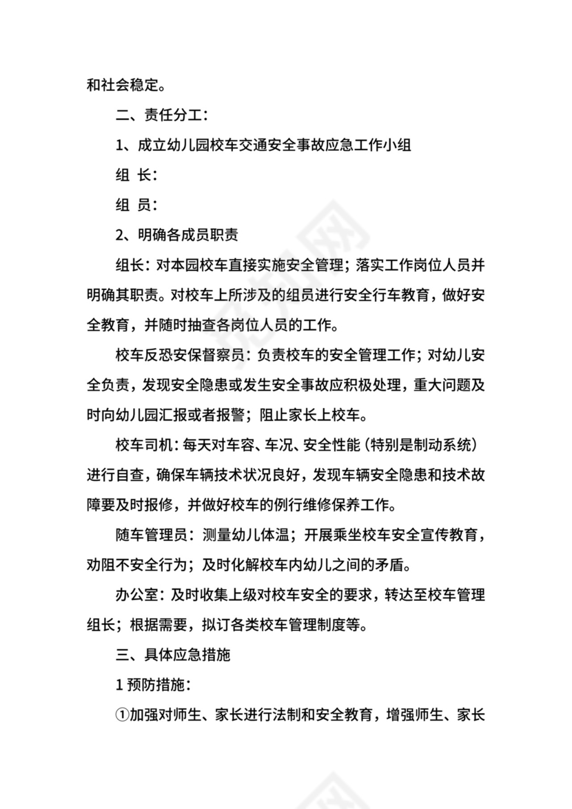 幼儿园安全应急预案.docx