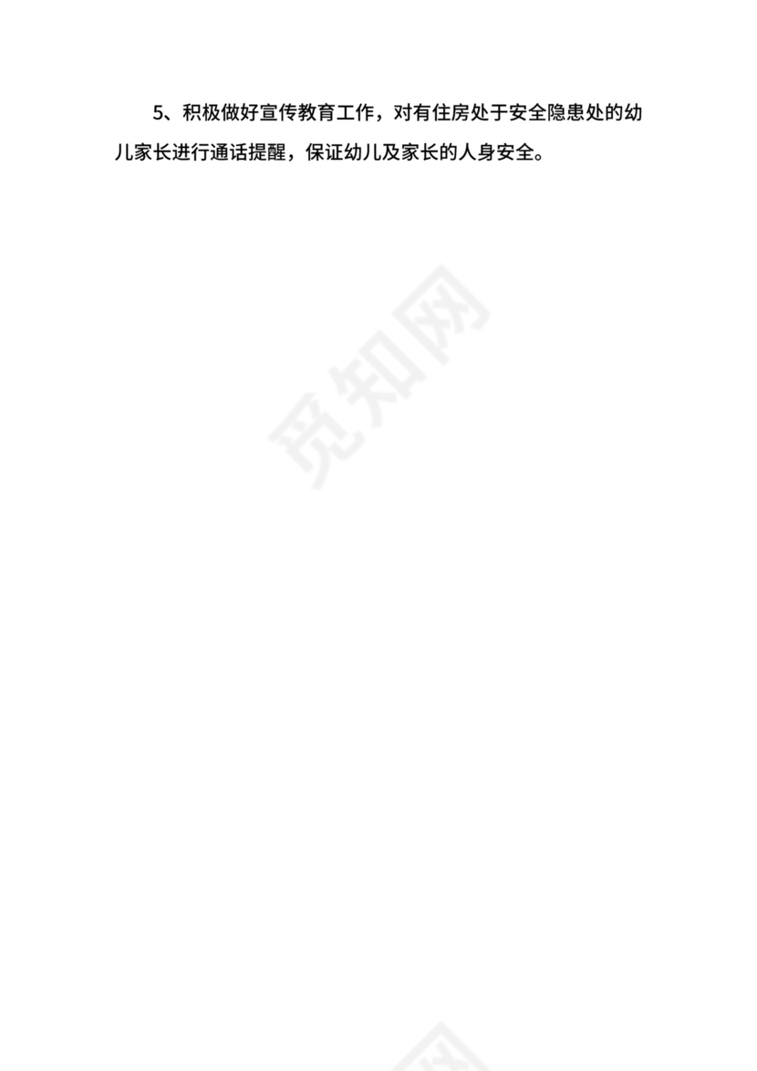 幼儿园防洪防汛应急预案.docx