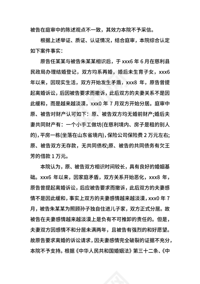 感情不和离婚起诉状.docx