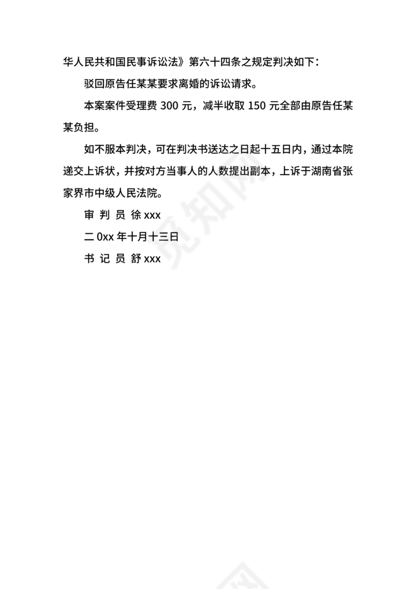 感情不和离婚起诉状.docx