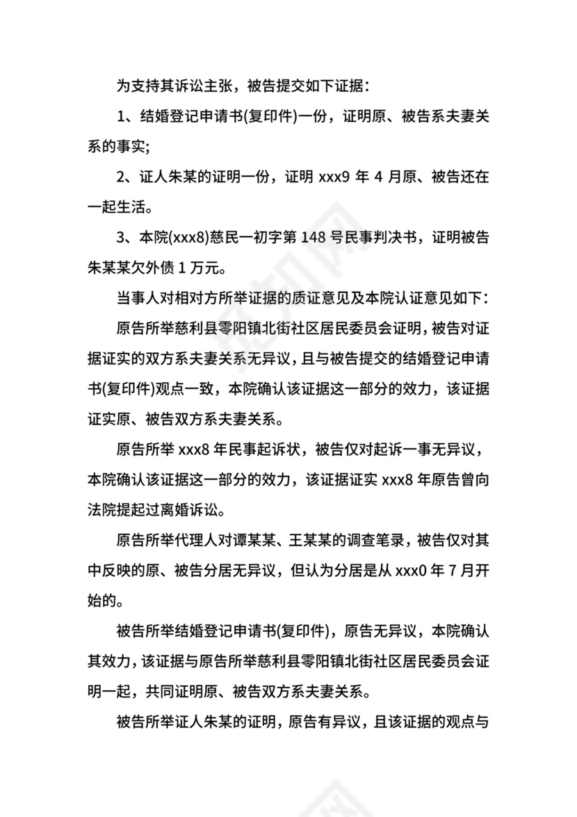 感情不和离婚起诉状.docx