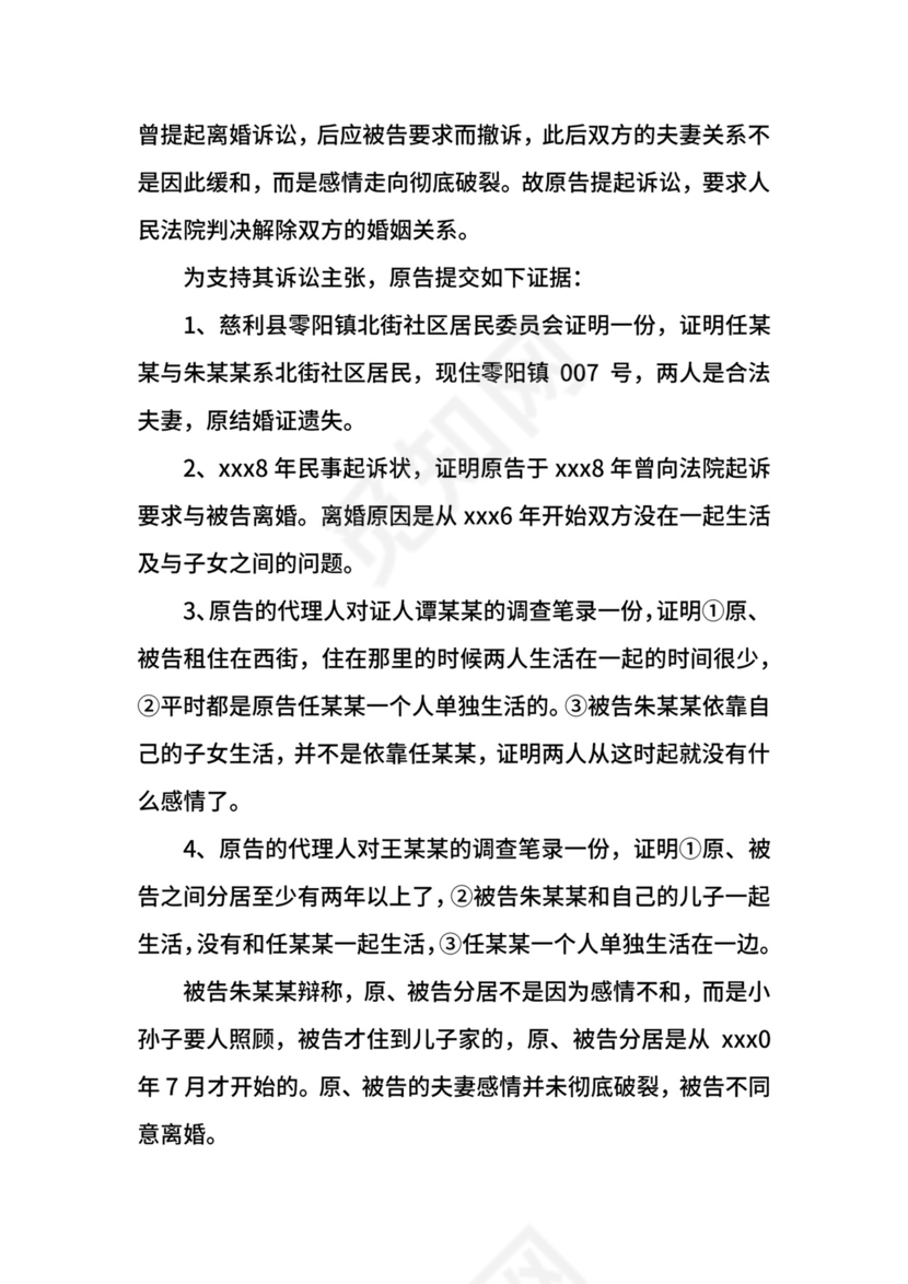 感情不和离婚起诉状.docx