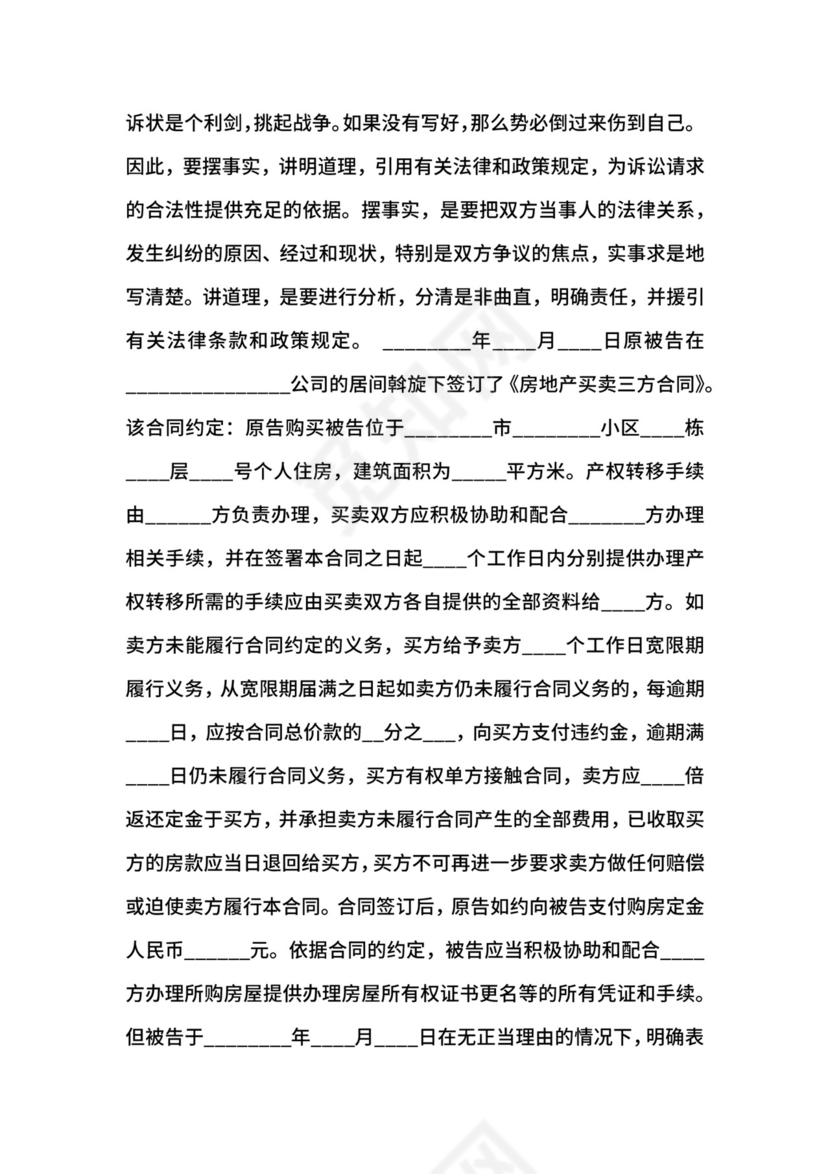 房产纠纷起诉状通用版.docx