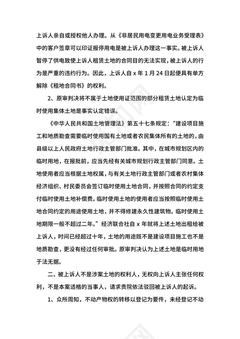 房屋租赁合同纠纷上诉状范文.docx