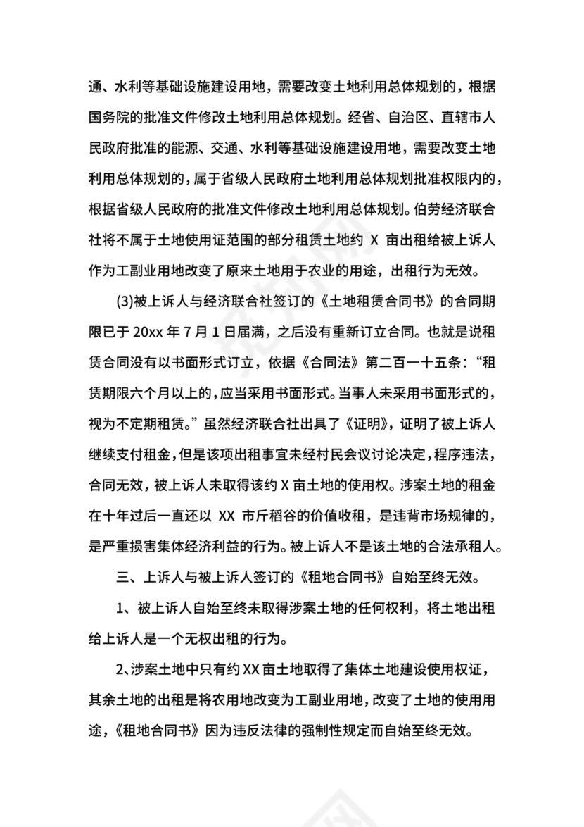 房屋租赁合同纠纷上诉状范文.docx