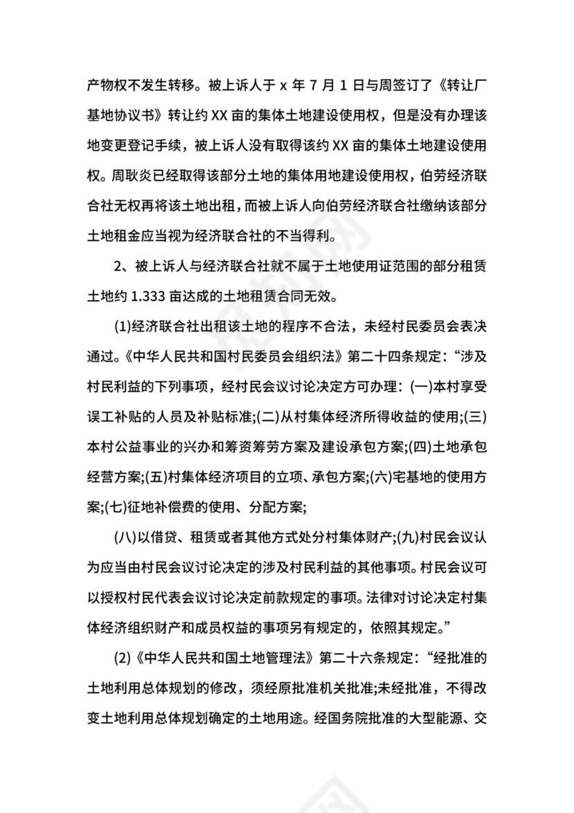 房屋租赁合同纠纷上诉状范文.docx