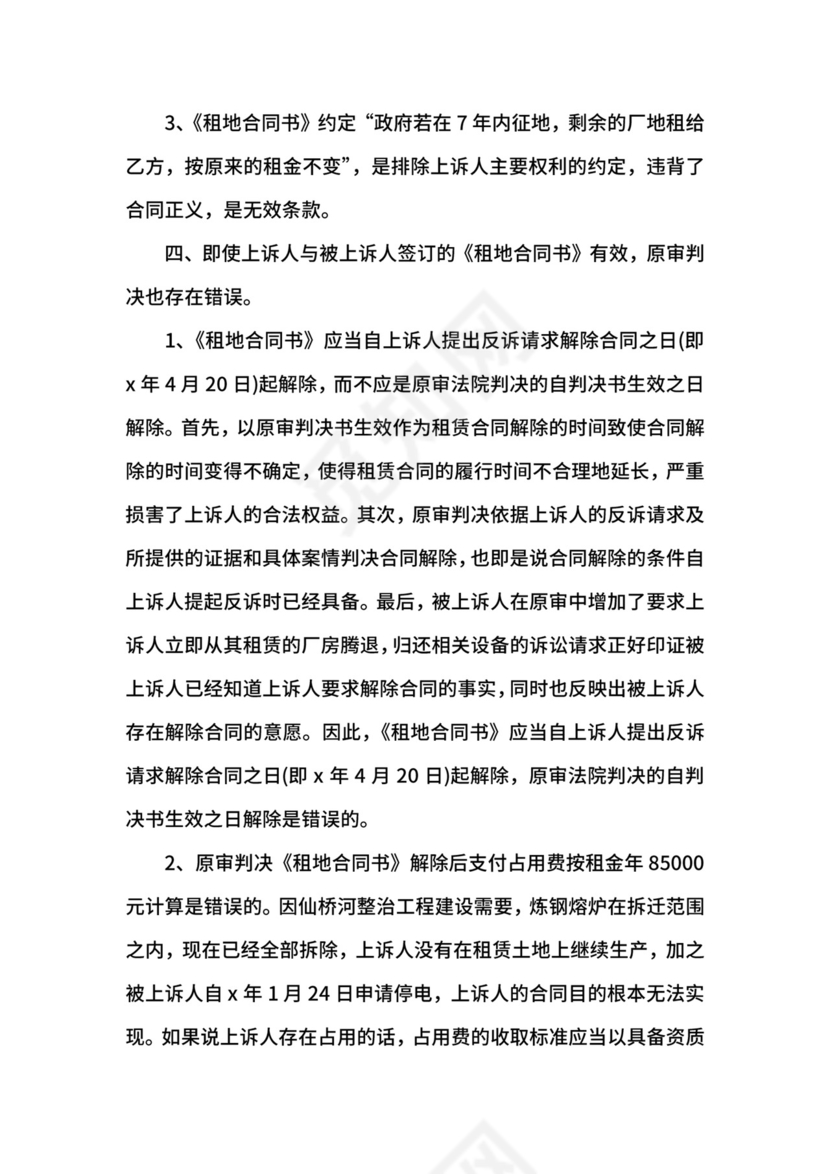 房屋租赁合同纠纷上诉状范文.docx