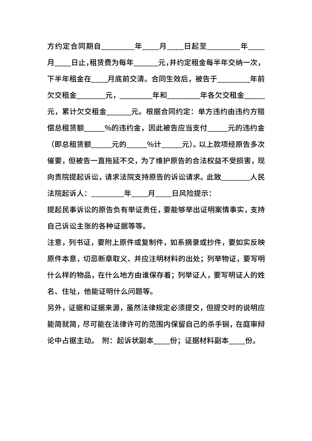 房屋租赁合同纠纷起诉状通用版.docx