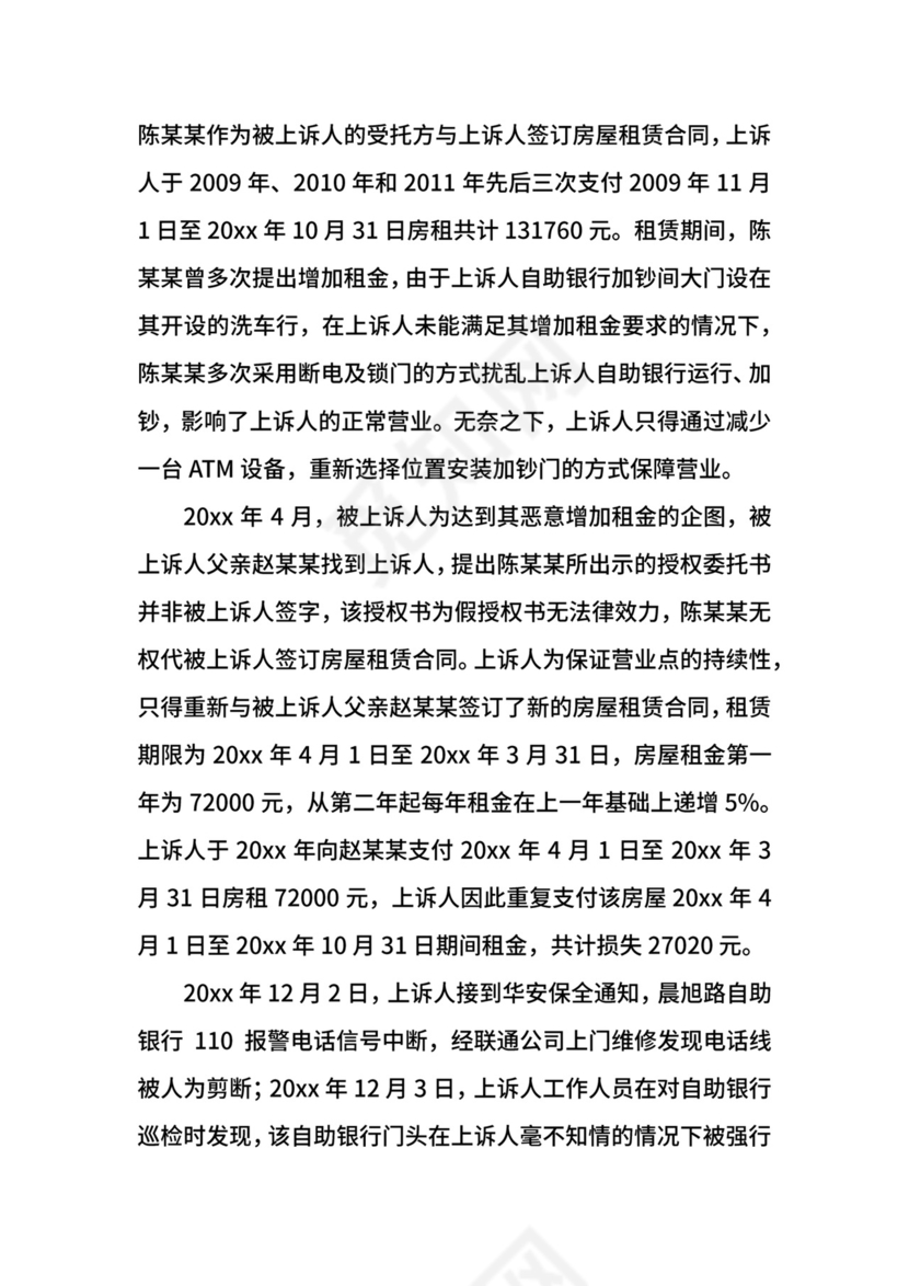 房屋租赁合同诉状模板.docx