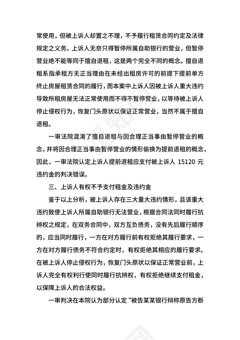 房屋租赁合同诉状模板.docx