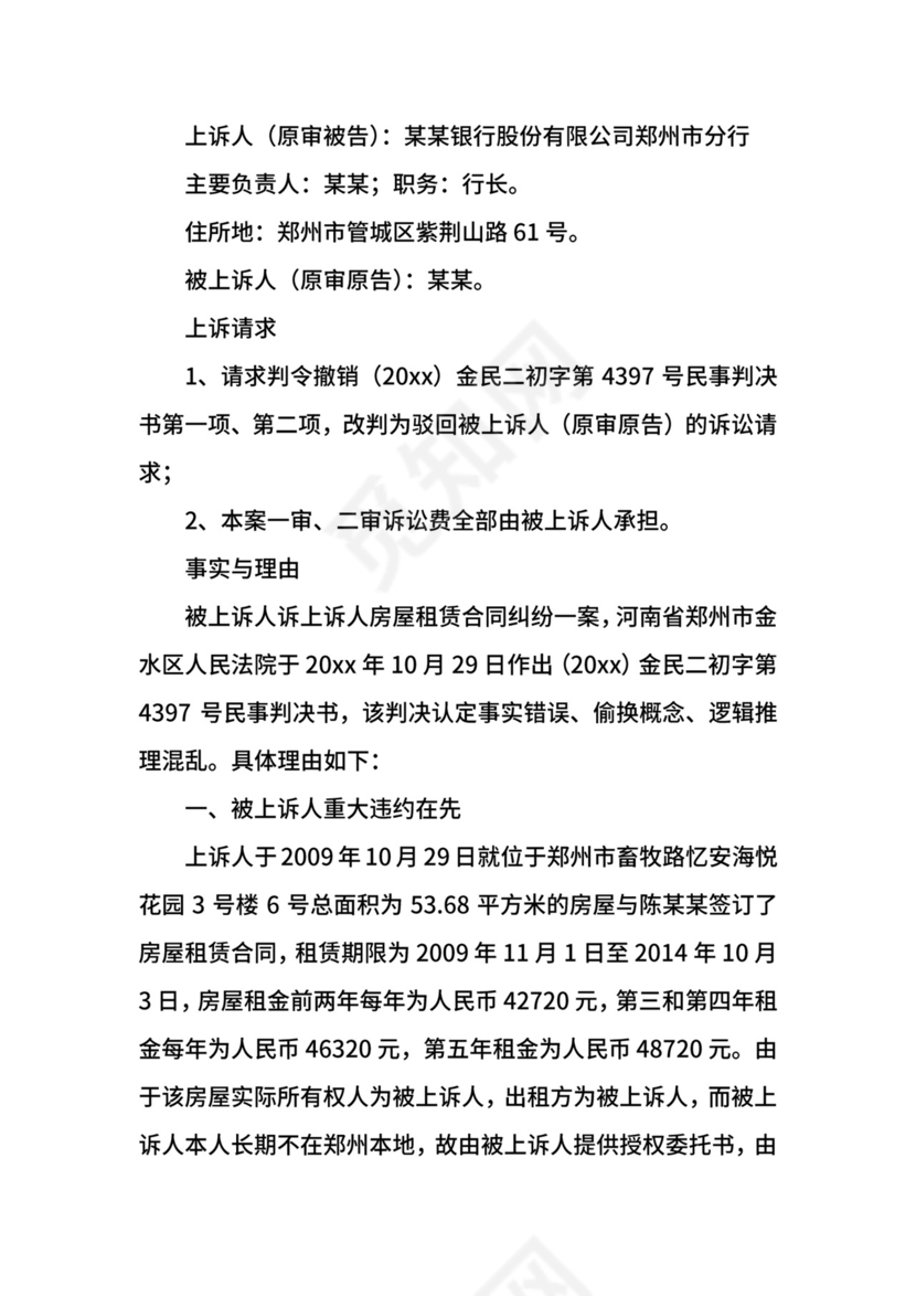 房屋租赁合同诉状模板.docx